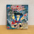  チャイルド絵本館8 日本のむかしばなし ちからたろう
