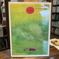 チェコの絵本シリーズ 人魚ひめ
