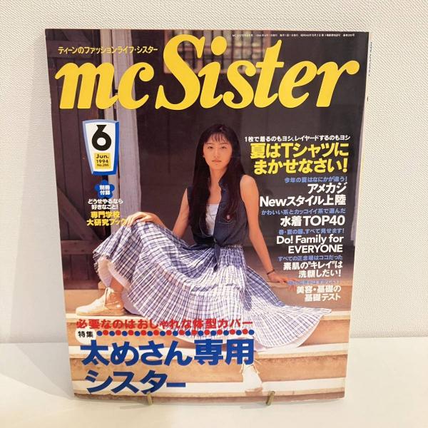 mc Sister 1994年6月号 No.295 太めさん専用シスター / まなみ古書店
