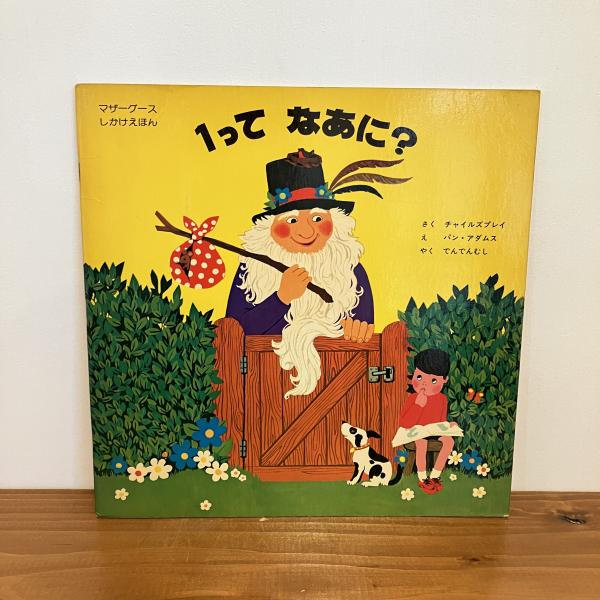 いっしょにうたおう♪マザーグースのうた3リズム編 (えいごの