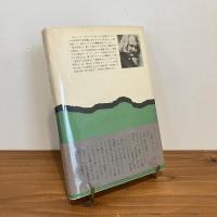 バビロンを夢見て 私立探偵小説1942年（新潮・現代世界の文学）