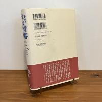 わが青春 わが読書