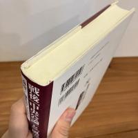 戦後『中央公論』と「風流夢譚」事件 「論壇」・編集者の思想史