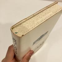 遊び人の肖像