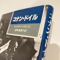 コナン・ドイル