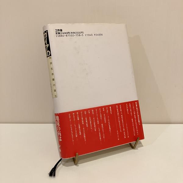 【中古】 時代のにおい/青土社/森毅 中古】 時代のにおい/青土社/森毅