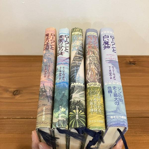 リンの谷のローワン シリーズ全5巻揃 (エミリー・ロッダ さくまゆみこ 