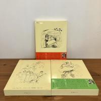 グリムの昔話（愛蔵版） 全3巻揃い