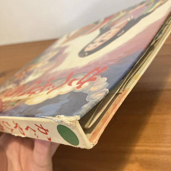 とびだすしかけ絵本「かぐやひめ」(斎藤寿夫 大曾根俊雄) / 古本、中古