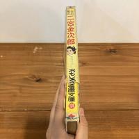 おもしろ漫画文庫101「二宮金次郎」世界伝記長編漫画