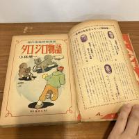 おもしろ漫画文庫「タロ・ジロ物語」傑作南極探検漫画