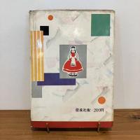 世界少女名作全集「孤児マリー」
