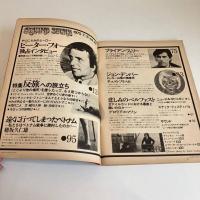 ROLLING STONE ローリングストーン日本版1975年7.8合併月号vol.22