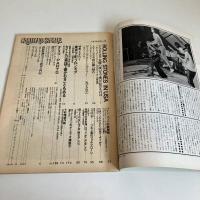 ROLLING STONE ローリングストーン日本版1975年12月号 vol.26