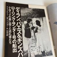 ROLLING STONE ローリングストーン日本版1976年4月号 vol.30