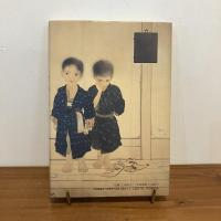 近代の風俗画 絵画が語る世相史