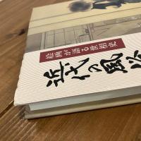 近代の風俗画 絵画が語る世相史
