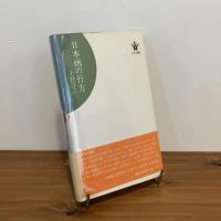 日本画の行方