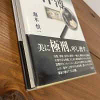 日本美術事件簿