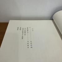 続近代図譜 高島屋史料館聚英３巻