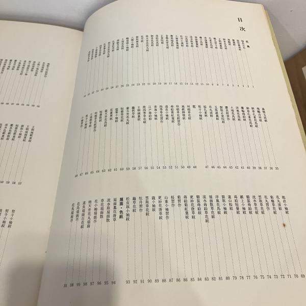 華苑デザイン集成 | 美巧会 | 京都書院 | ¥4,400 - 日本の古本屋