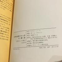 けちんぼジャックとあくま