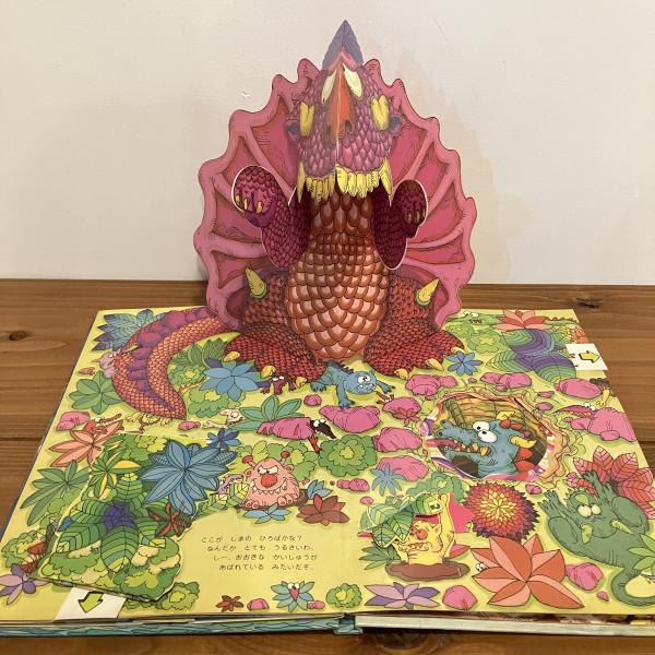 しかけ絵本 かいじゅうとう(RON VAN DER MEER) / 古本、中古本、古書籍