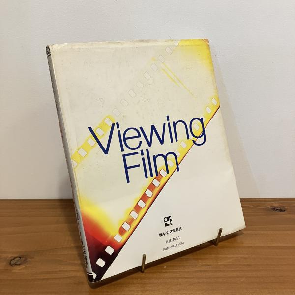 映画のどこをどう読むか : 世界の10本の傑作から 映画理解学入門