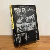 学び舎にシネマを 東海学園上映20年史