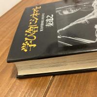 学び舎にシネマを 東海学園上映20年史