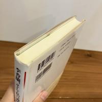 李香蘭、そして私の満州体験 日本と中国のはざまで
