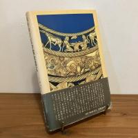 スキタイ王の黄金遺宝