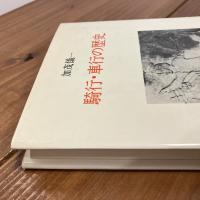 騎行・車行の歴史