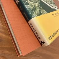 万里の長城  世界史研究双書13
