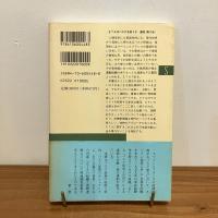 新潮選書 バスク民族の抵抗