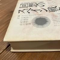 回想のスペイン戦争 