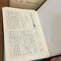 ハーバート・ノーマン全集 第四巻揃