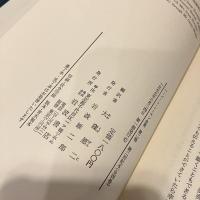 ハーバート・ノーマン全集 第四巻揃