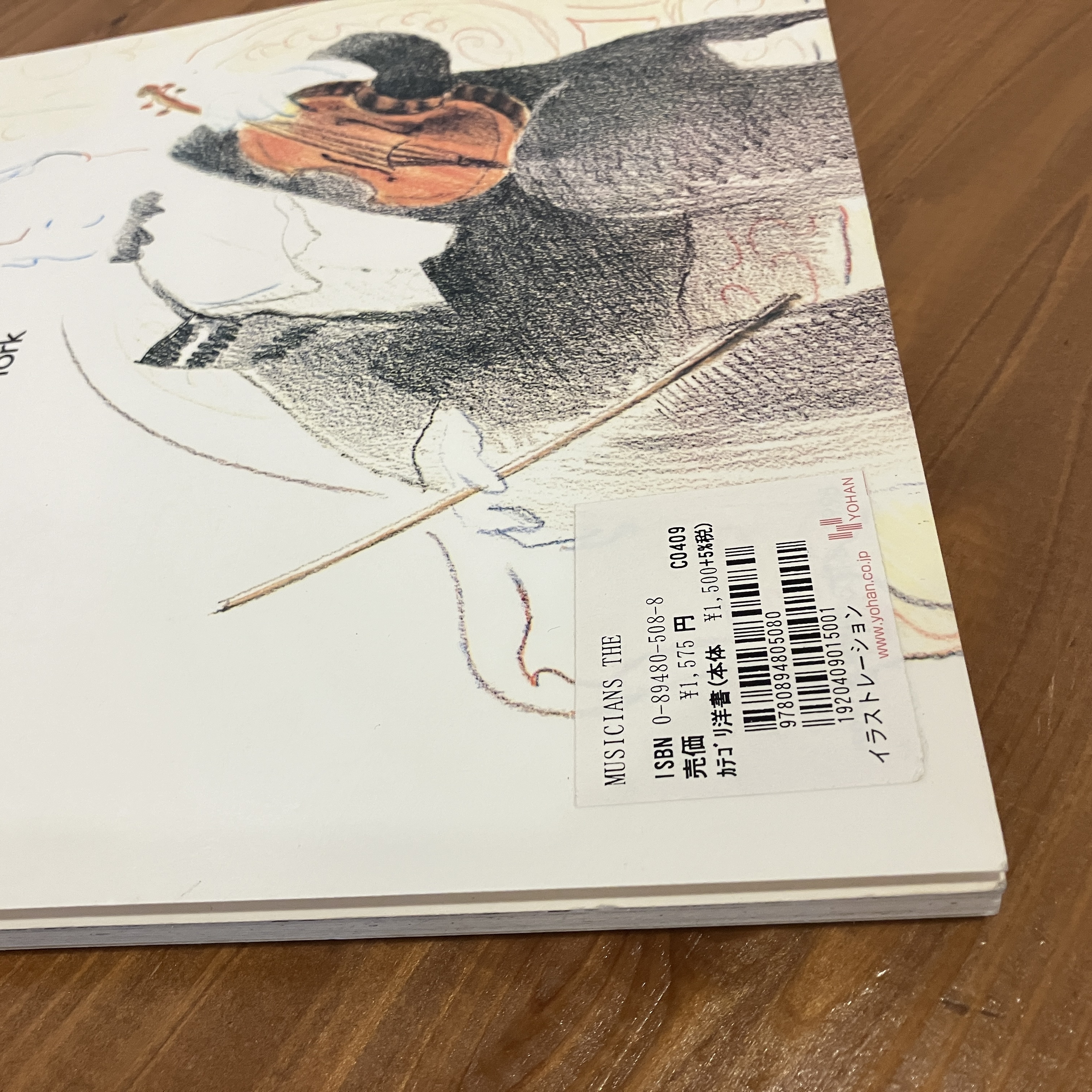 ジャン＝ジャック・サンぺ「The Musicians」(ジャン＝ジャック・サンぺ