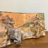恐竜 大むかしの生物 かがく・しかけえほん