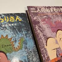 新しい世界の童話シリーズ12 「三人のおまわりさん」