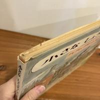 小さなしょうぼうしゃ