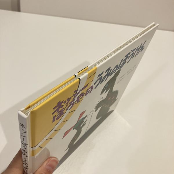 ネッシーぼうやのうみのぼうけん(うちだりさこ ボフダン ネッシーぼうやのうみのぼうけん(うちだりさこ ボフダン