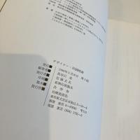 デザイナー・河鍋暁斎 双書 美術の泉64
