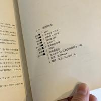 ゴヤ 銅版画集 双書 美術の泉17