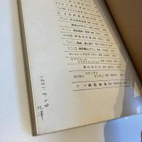 ゴヤ 銅版画集 双書 美術の泉17