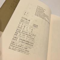 五十年間の嘘