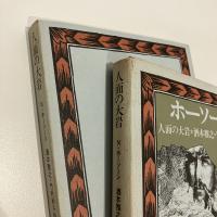 バベルの図書館 3「人面の大岩」