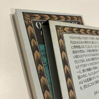 バベルの図書館 6「アーサー・サヴィル卿の犯罪」