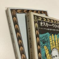 バベルの図書館 6「アーサー・サヴィル卿の犯罪」